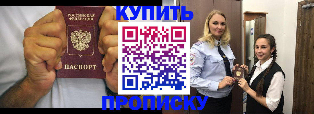 временная регистрация купить в Южноуральске