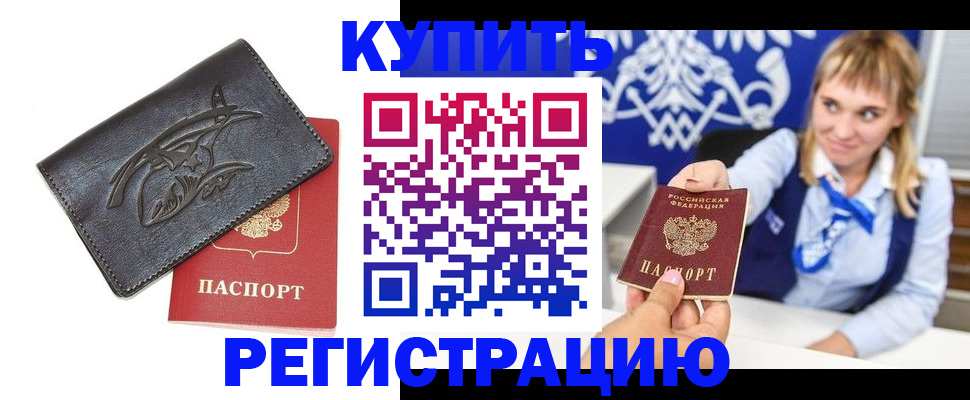 прописка от собственника в Южноуральске