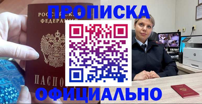прописка для работы в Южноуральске