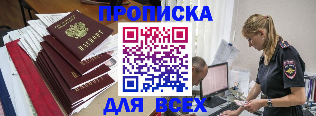 прописка поиск в Южноуральске